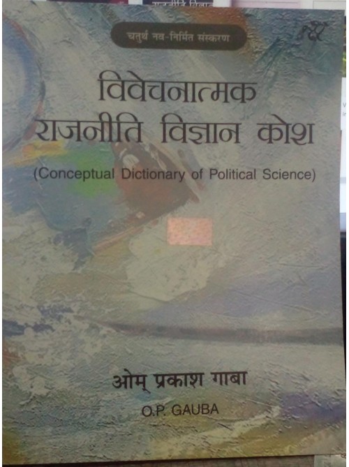 vivechnatmak rajniti vigyan kosh at Ashirwad Publication
